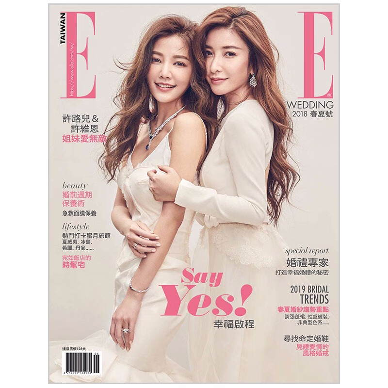 订阅ellewedding婚礼婚纱杂志台湾繁体中文原版年订2期