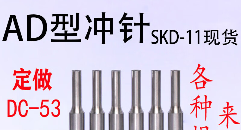 适之模具冲针skd-11 ad型冲头高速钢skh-51非标定做t冲skh-9模具配件