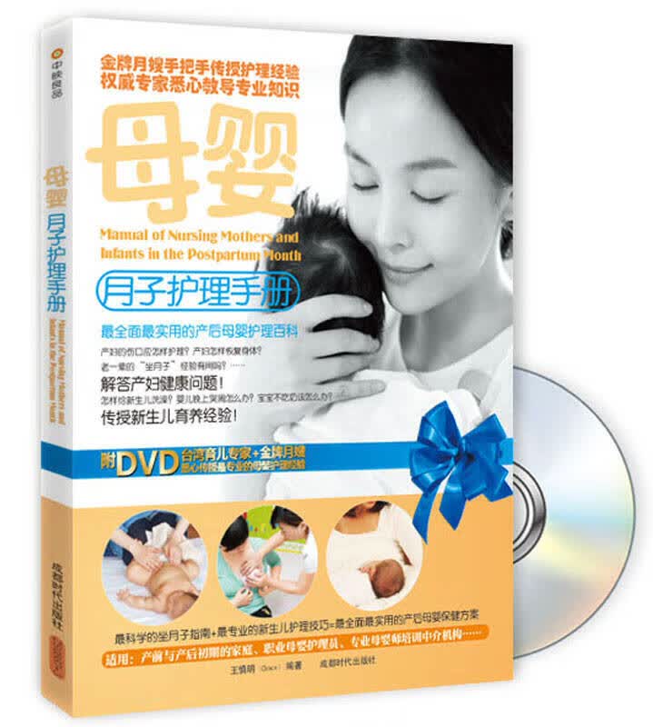 【正版书】母婴月子护理手册