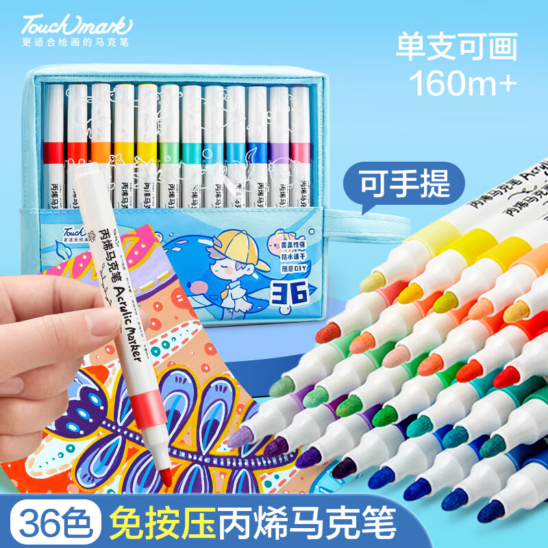 Touch mark丙烯马克笔防水速干免按压36色蓝色学生美术儿童彩绘画笔专用丙烯颜料