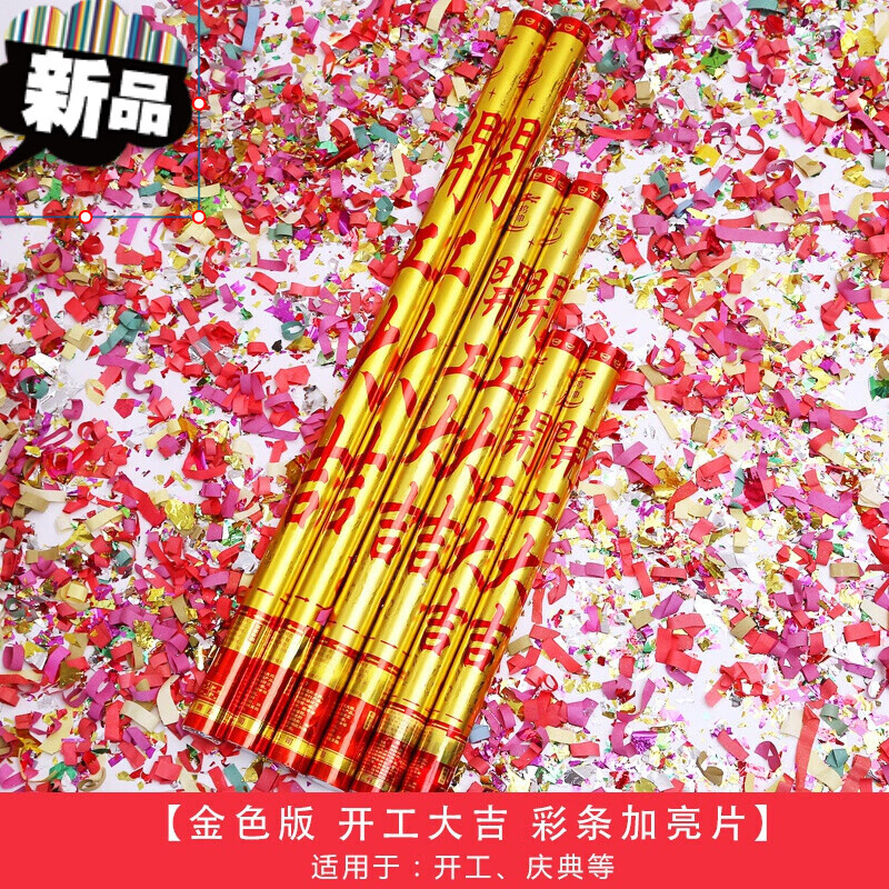 烟花冲天炮开工大吉开业庆典礼炮彩带手持礼花筒装修开张仪式礼宾花