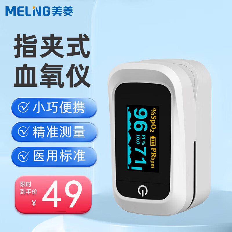 美菱（MELING）血氧仪指夹式血氧饱和度脉搏检测器全自动测量血氧仪