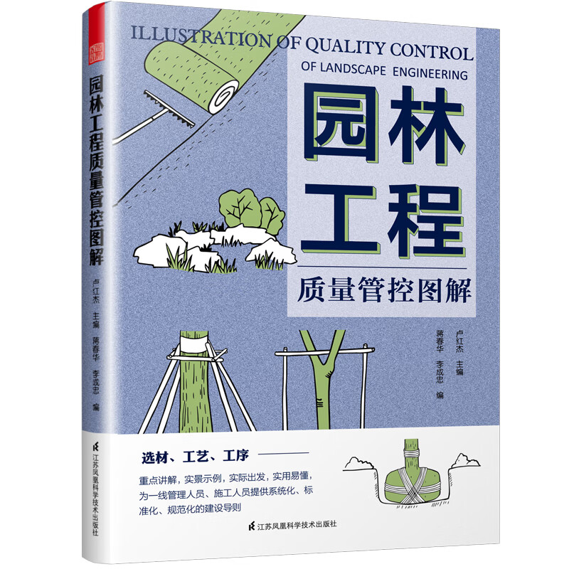 园林景观 园林工程质量管控图解(400 实例图片,精品工程参考标准)