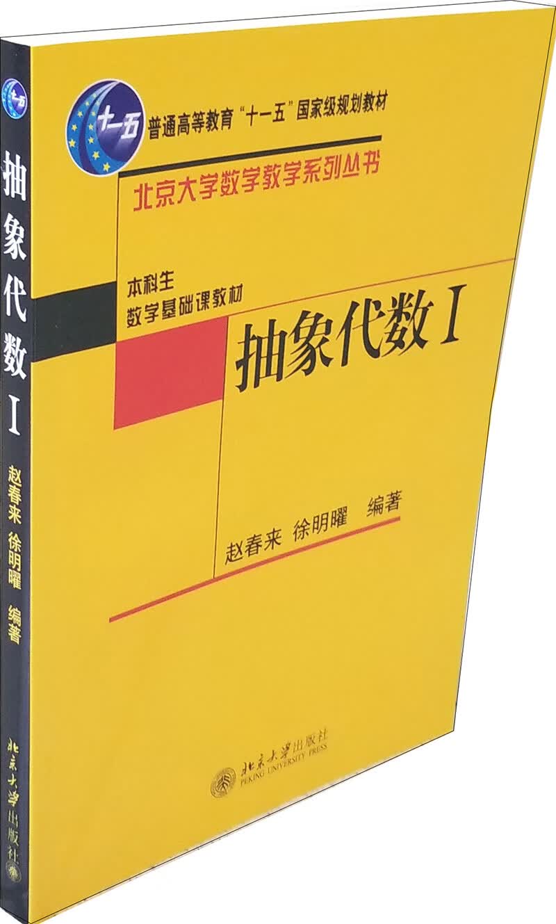 抽象代数Ⅰ