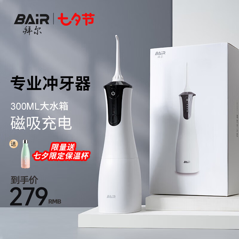 拜尔 M4电动冲牙器 手持式专业水牙线家用正畸专用牙齿清洁洗牙神器 送女男朋友使用感如何?