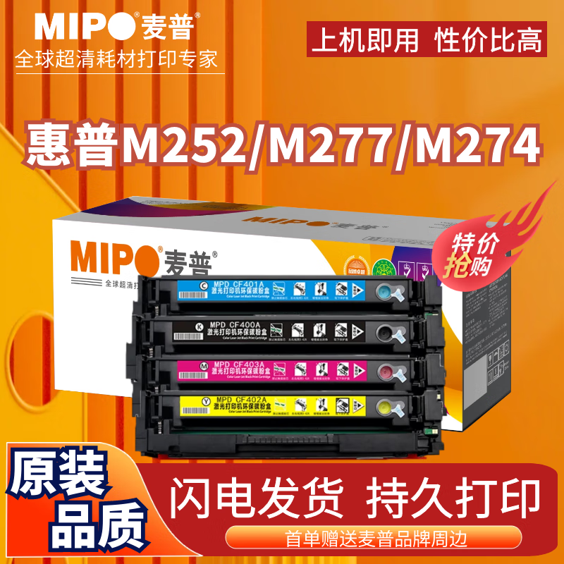 麦普适用惠普HP201A CF400A彩色硒鼓M252n M277dw打印机M252dw M252DN CF400A黑色（1500页）