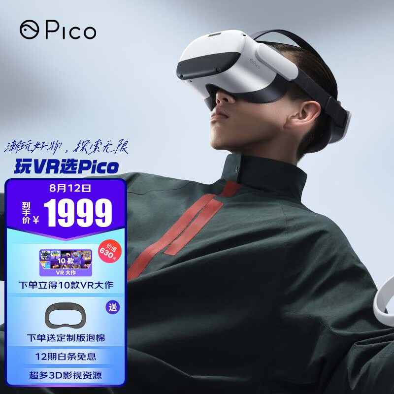 Pico Neo3【玩家版】6+256G VR一体机 送10款总价值630元头部VR应用大作 串流 VR眼镜PCVR