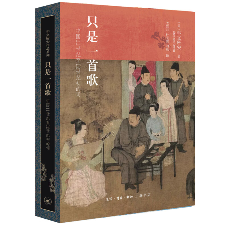只是一首歌：11世纪至12世纪初的词