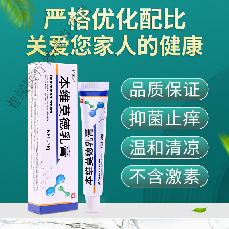 轻至中度稳定性寻常型外用软膏草本清爽舒适身体护 维莫德乳膏1盒装