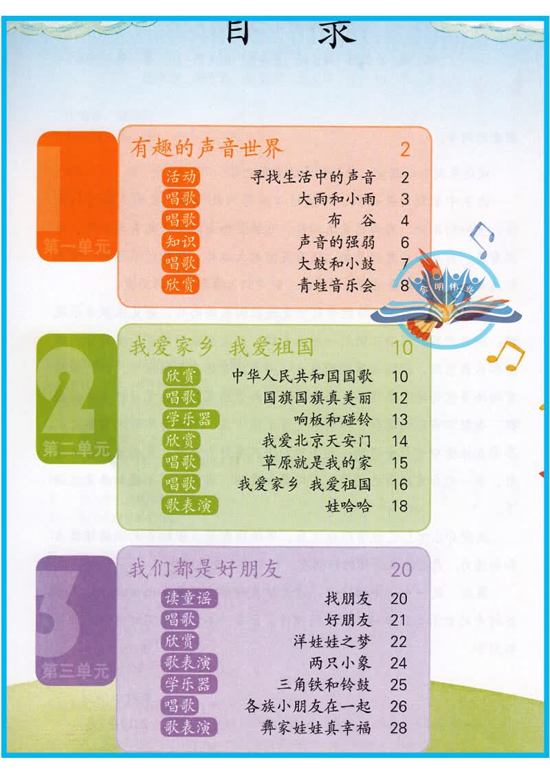 1一年级上册音乐一年级上学期义务教育教科书暂(zx)k新课标音乐1上