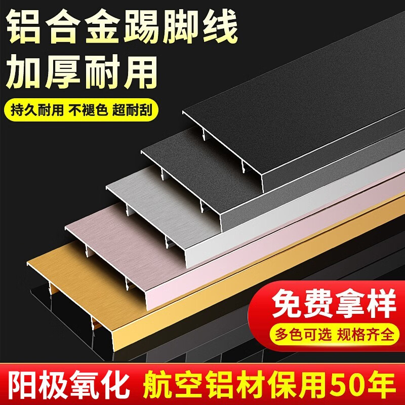 青青丽舍 铝合金踢脚线8厘米6cm金属地脚线拉丝磨砂不锈钢踢脚板墙角线 5cm高 2.5米/根（备注颜色）使用感如何?