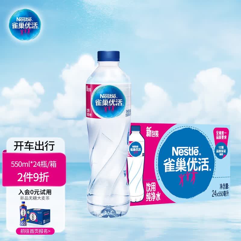 雀巢优活 纯净水550ml*24瓶 整箱装中国航天太空创想联名款新老包装随机发怎么样,好用不?