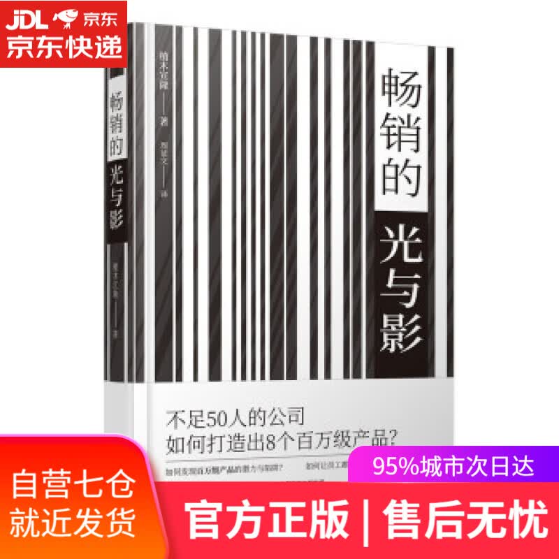 【新华书店】的光与影 [日]植木宣隆著,周征文 译 东方出版社