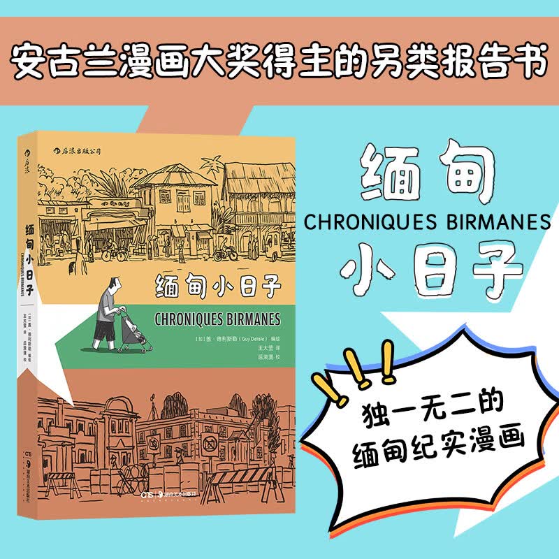 缅甸小日子（后浪漫丛书）
