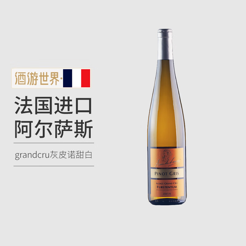 安娜德拉维斯法国阿尔萨斯alsace特级园grand cru 灰皮诺pinot gris甜