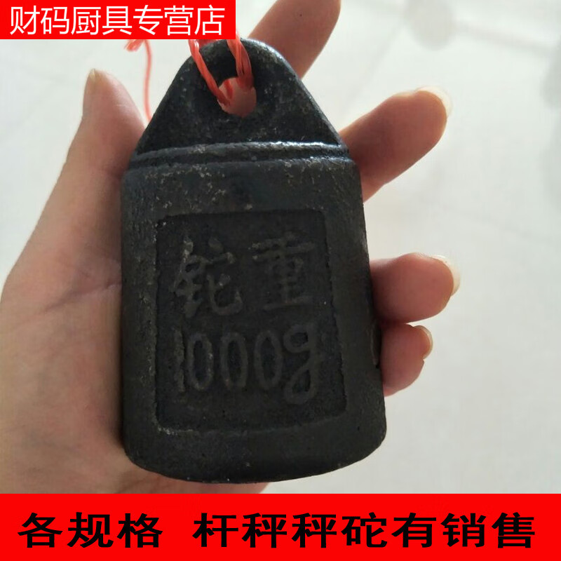 老秤秤砣 老式秤杆秤砣 圆砣自配砣铁砣木杆秤盘勾称秤砣 500克(1斤)