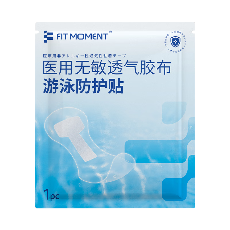 FIT MOMENT醫(yī)用夏季游泳私密防水貼女生私處防護(hù)防感染無(wú)敏透氣敷貼5片