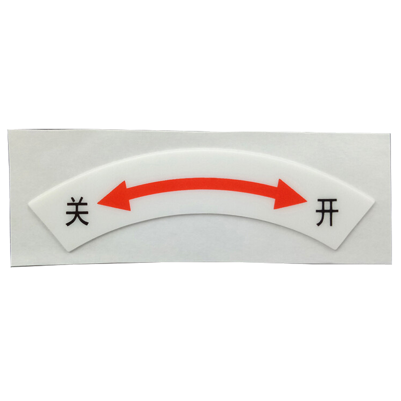 达之礼(dazhili) 阀门开关标识贴指示牌电气警示开关指示贴 箭头左开