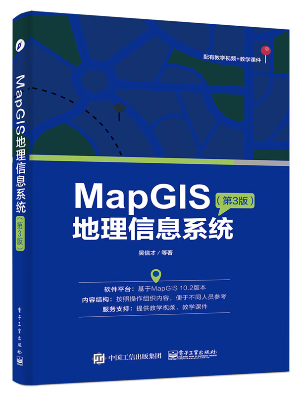 MapGIS地理信息系统(第3版)