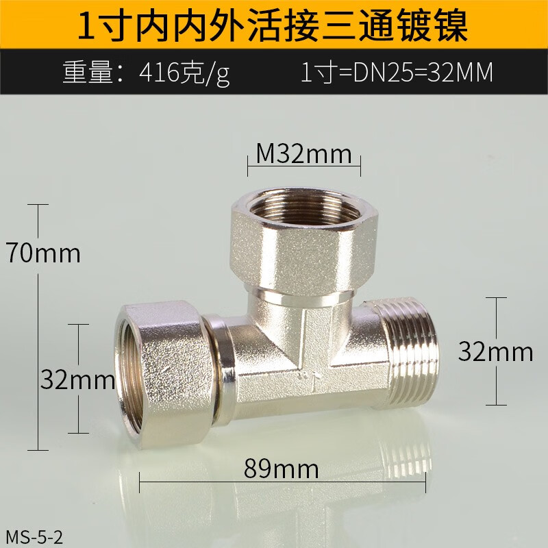 鸿樱 1寸三通水管活接头全铜电镀内外丝三外丝三内丝三通加厚配件 1寸
