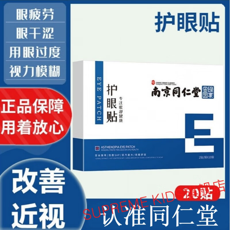 润舒康视 舒康见正视护眼贴明倍明晶舒乐润目清亮优贴健视明证优眼贴