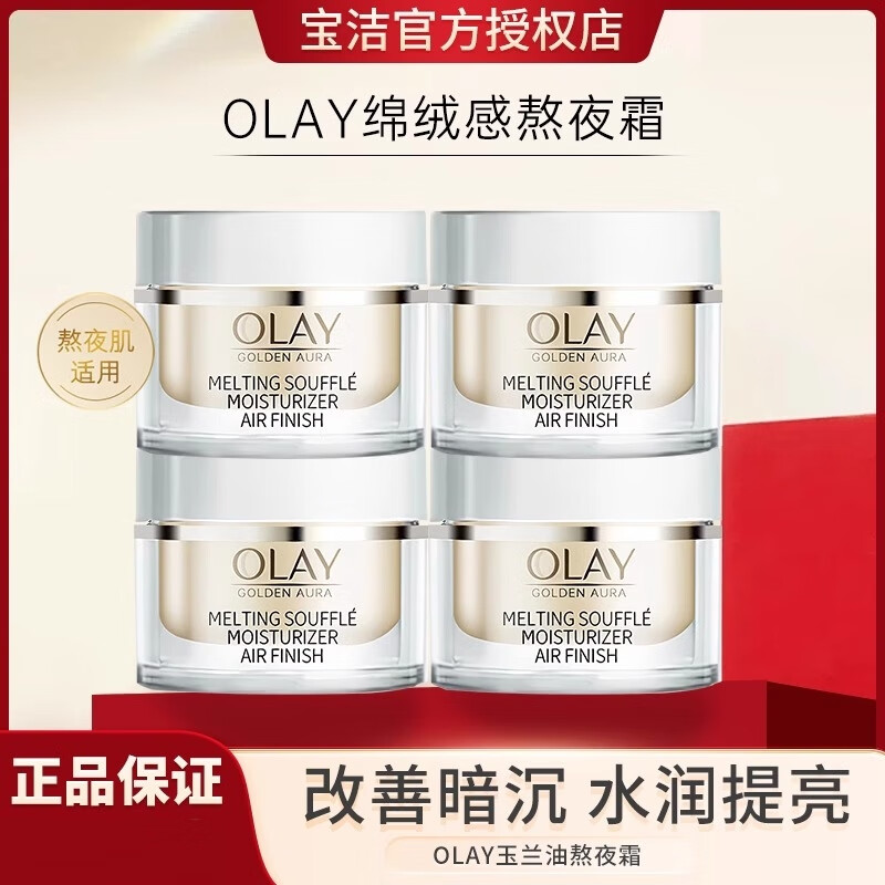 玉兰油(olay)玉兰油熬夜霜菁醇青春绵绒霜空气感面霜紧致保湿520情人