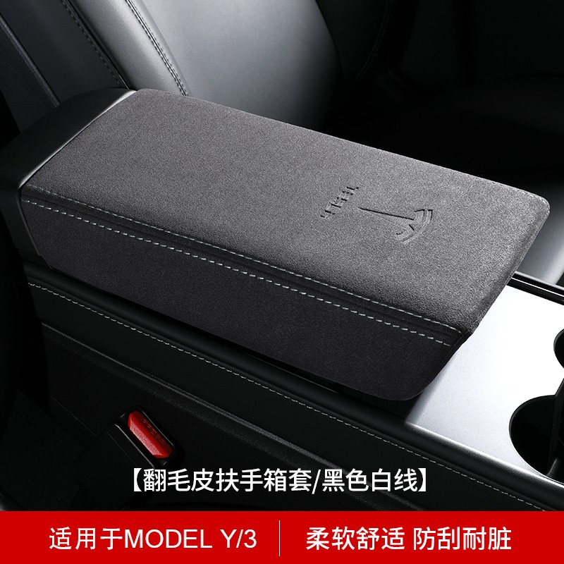 进初 适用于tesla特斯拉扶手箱套Model3Y翻毛皮手扶垫套内饰改装保护套 ModelY/3-翻毛皮扶手箱套/黑色白线-1件套使用感如何?
