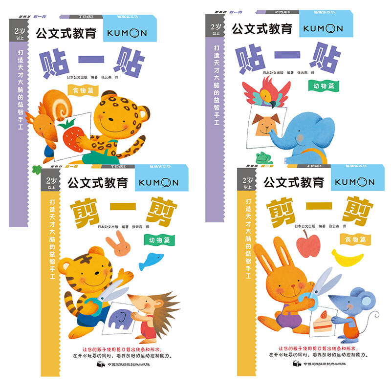 公文式教育:打造天才大脑的益智手工系列套装(第三辑)(共4册)