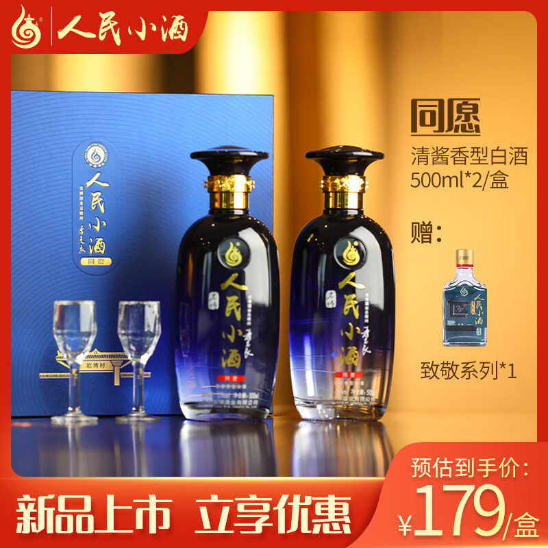 人民小酒白酒