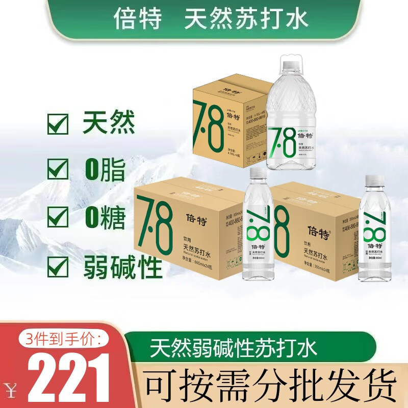 倍特（beite）天然苏打水600ML*24*1箱+350ml*24*箱+4.55L*4*1箱无气弱碱性