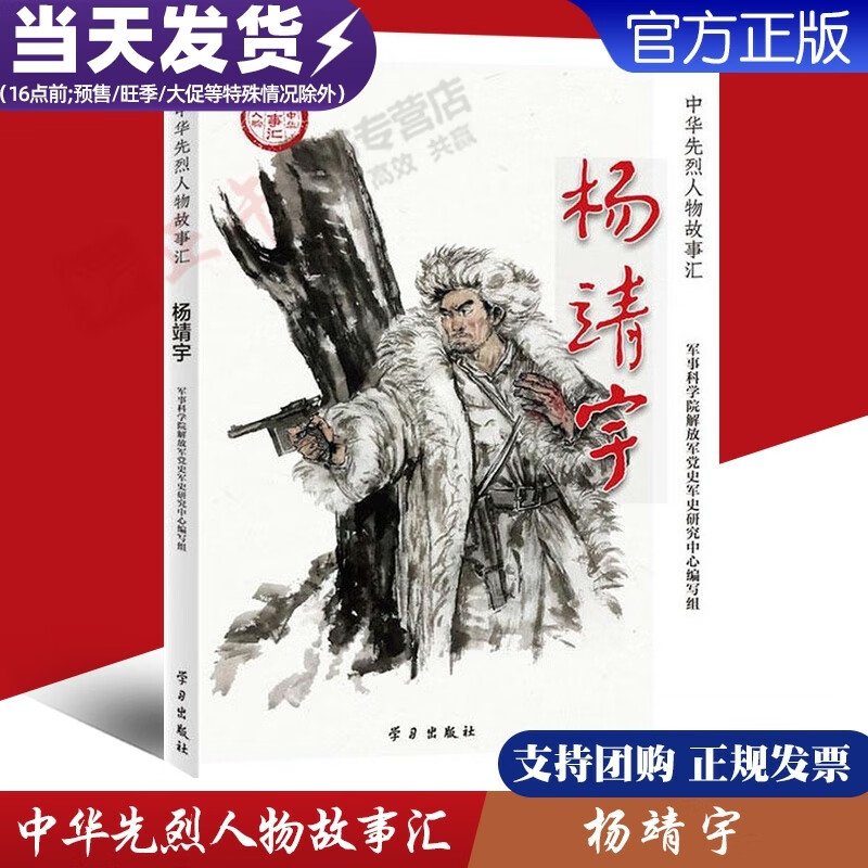 民族英雄励志故事书爱国主义教育及践行核心价值观学习书籍中国通史