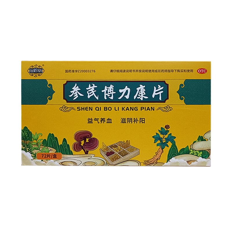 品修堂 参芪博力康片 72片/盒 益气养血 滋阴补阳 1盒装
