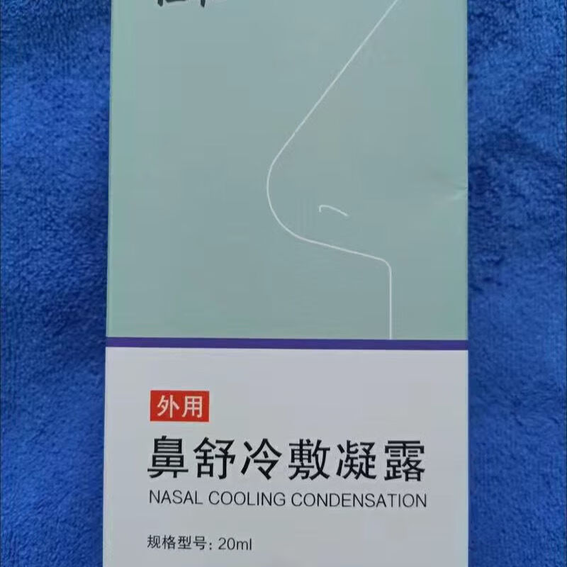医用鼻舒冷敷凝露生理性盐水洗鼻器儿童成人过敏性鼻炎喷剂 1盒装