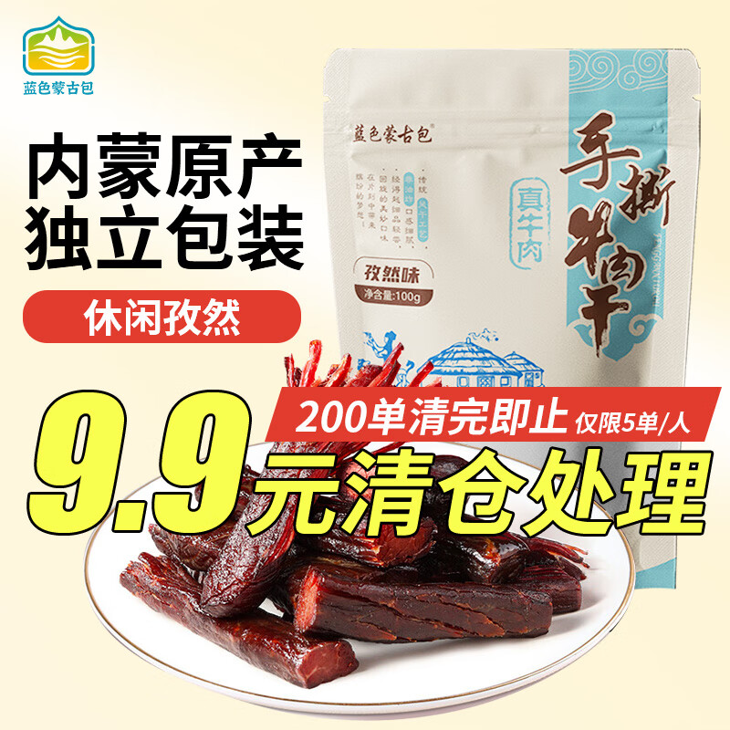 【购买肉干肉脯】蓝色蒙古包：口感鲜美，价位10元~35元|京东肉干肉脯最低价查询平台