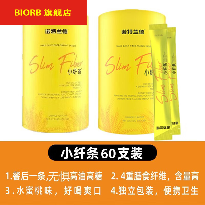 诺特兰德小纤条膳食纤维素粉水溶性搭配补剂 水蜜桃味7g*90袋3桶装
