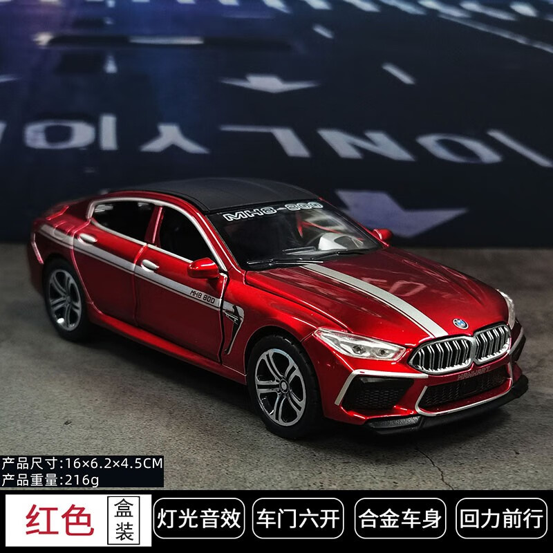 m8合金属汽车模型跑车仿真8系bmw儿童玩具车男孩摆件 宝马m8红色 轿车