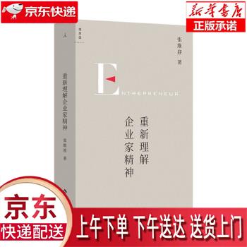 【全新正版送货上门】重新理解企业家精神 张维迎 市场的逻辑 理念的力量 经济学原理 理想国 张维迎 海南出版社怎么样,好用不?