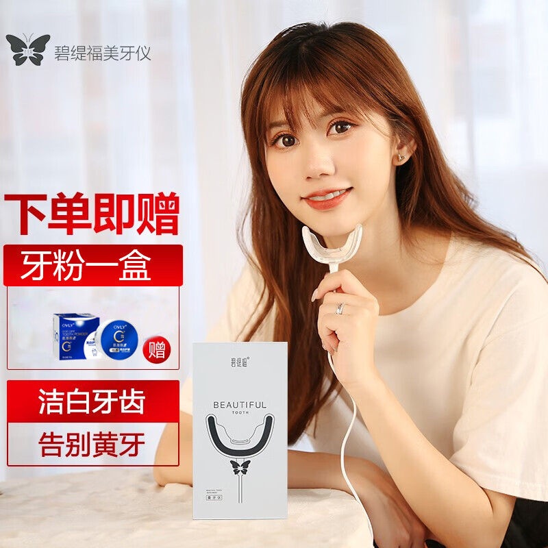 碧缇福美牙仪牙齿亮白仪凝胶烟牙蓝光仪官网冷光官方 美牙仪 1支美白