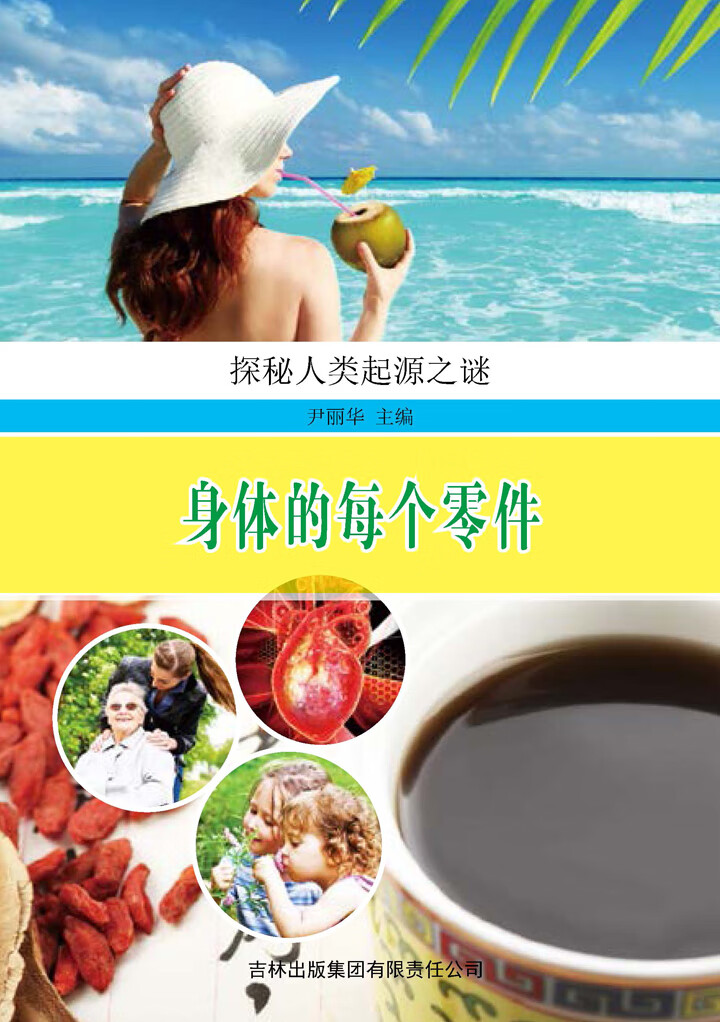 探秘人类起源之谜:身体的每个零件