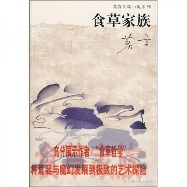 食草家族【上新】