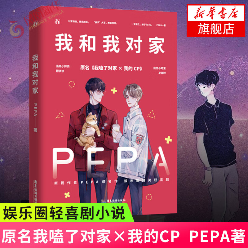 x我的cp娱乐圈轻喜剧双男主作品 当红小鲜肉顾依凉×绝世小可爱卫言梓