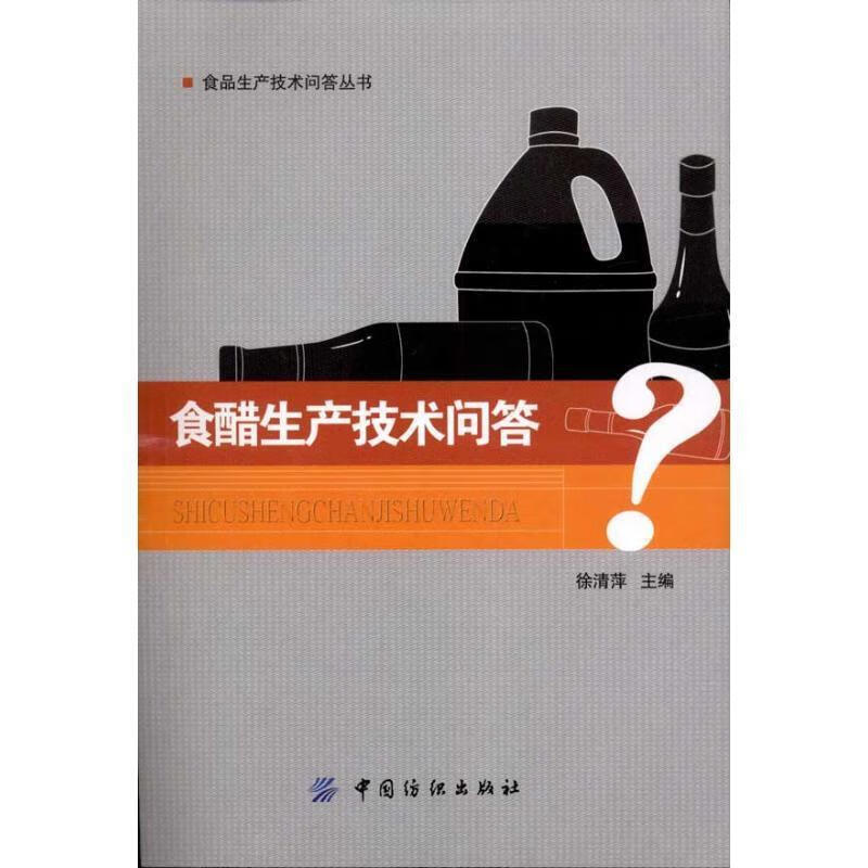 食醋生产技术问答