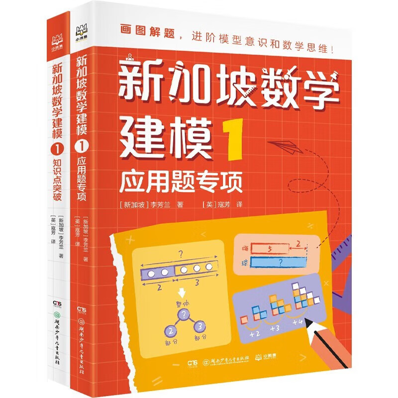 当季新品 新加坡数学建模1-6六辑随选 