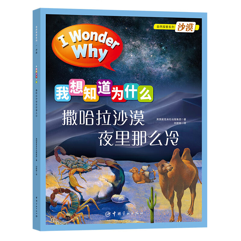 十万个为什么 英国经典儿童百科“I Wonder Why”我想知道为什么手绘版系列  第一辑 自然探索4-10岁详情图