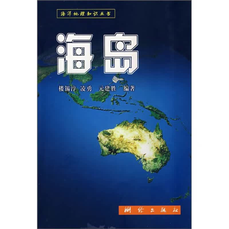 海岛【正版好书】