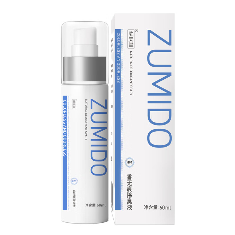 驻美堂汗臭喷剂腋下腋窝孤臭止汗露香体露去液臭狐臭祛男女士除学生喷雾 遗传重度60ml