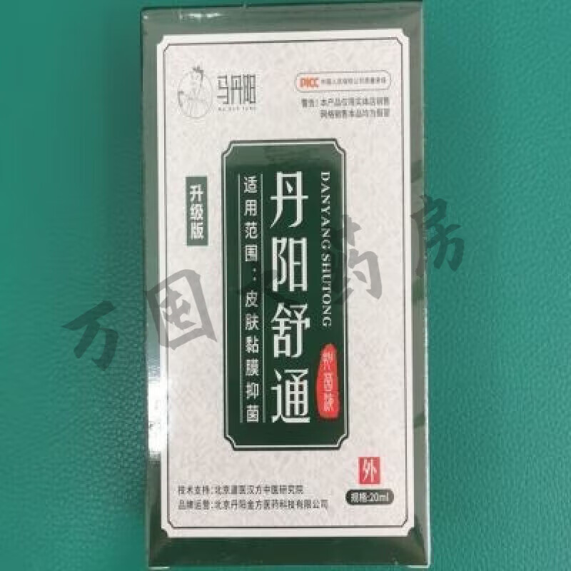 【药房直售】马丹阳鼻炎疏通喷剂鼻甲肥大鼻窦炎儿童腺样体肥大新装