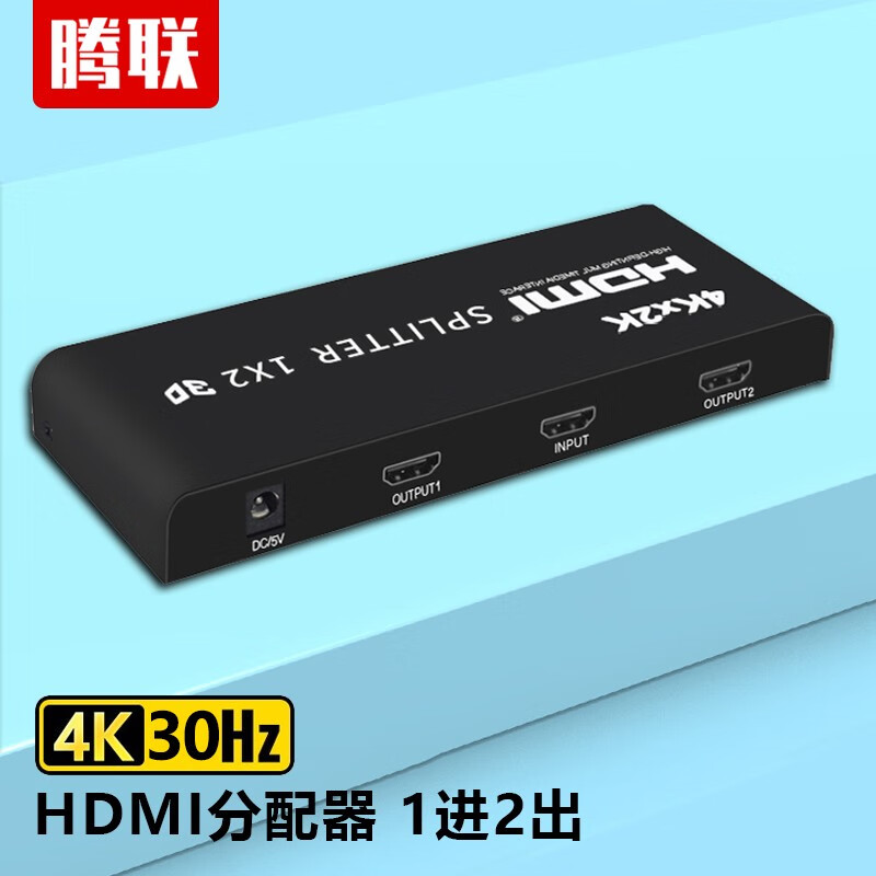 腾联（TECLINK） HDMI分配器4K高清视频分屏器电脑机顶盒电视投影1进4出1进多出分支器 HDMI分配器 1进2出(4K30Hz)