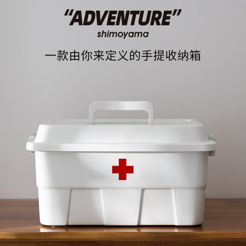 霜山(shimoyama)霜山药箱塑料双层家用医药箱家庭装大容量户外露营