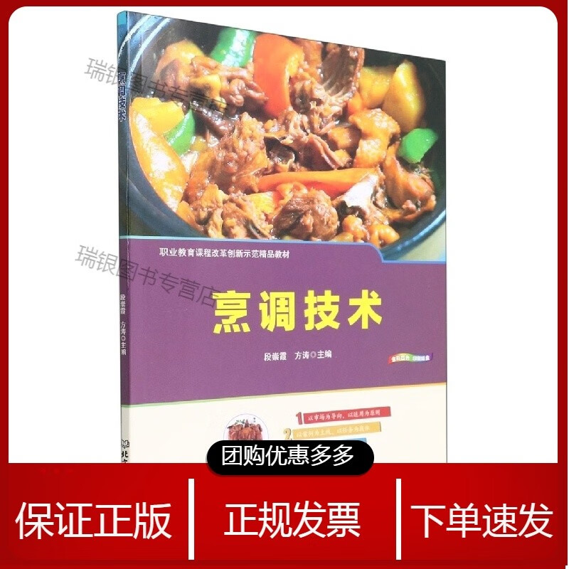 烹调技术 [速发]